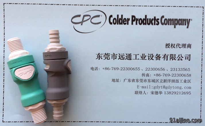 CPC接头总经销商_【深圳CPC接头】_CPC代理商,远通!(图)