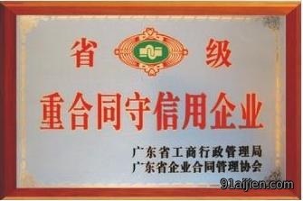 重合同守信用企业