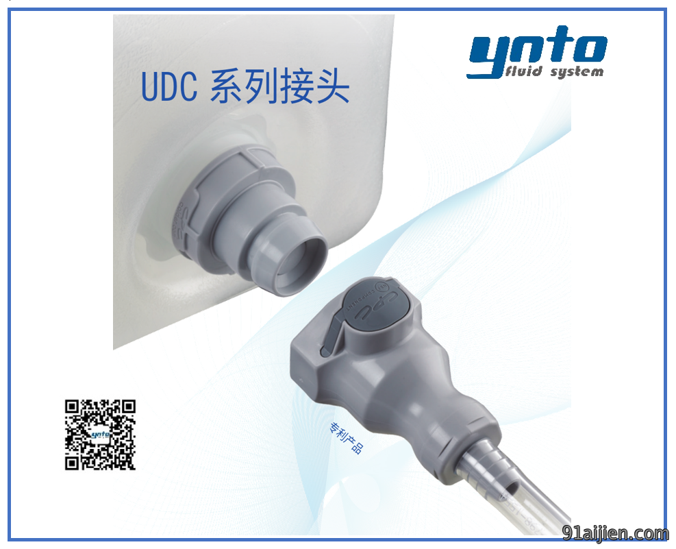 UDC系列接头,美国CPC接头,CPC接头